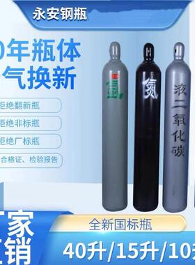 国标40升15升10升氧气瓶二氧化碳钢瓶40l15L氩气瓶氮气小瓶乙炔瓶
