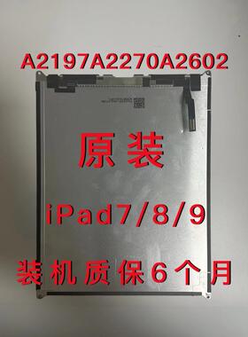 ipad7/8/9内屏触控屏幕a2197显示屏a2270内外屏a2602液晶屏屏幕总