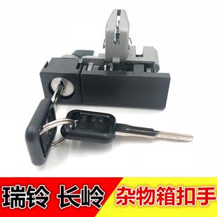 中兴长铃江淮瑞铃一汽坤程皮卡车工具箱扣手杂物箱锁扣收纳箱开
