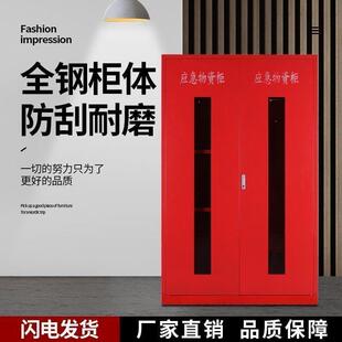 加厚应急物资柜防汛器材救援消防柜消防器材存放柜安全防护用品柜