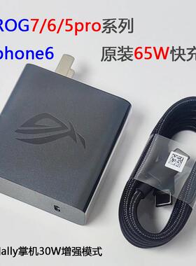 华硕ROG6/7pro充电器Phone6原装65Wpd快充编织数据线 线适用ally掌机