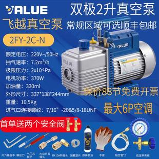 厂家直销原装2升飞越真空泵2FY-2C-N空调制冷维修实验模具真空泵