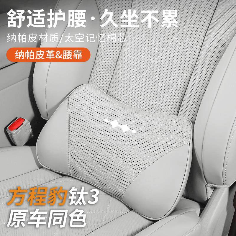 25款方程豹钛3专用头枕腰靠汽车座椅靠枕护颈枕改装配件用品大全