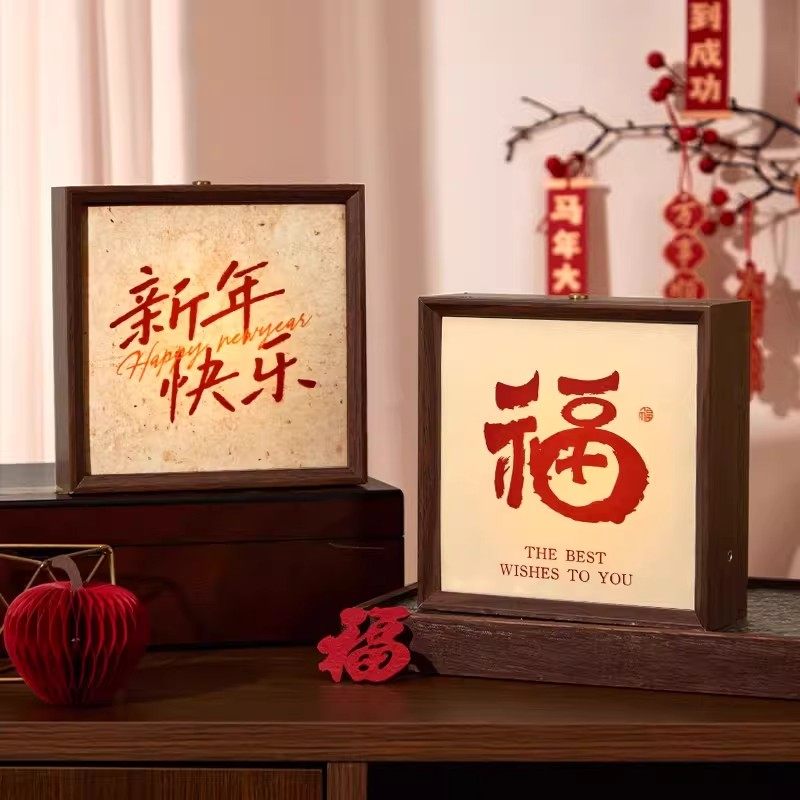 2026马年新年快乐福字相框中式复古发光小夜灯装饰画春节氛围感,家居饰品,氛围画/灯画,淘宝优惠券,粉丝福利购,淘宝优惠卷