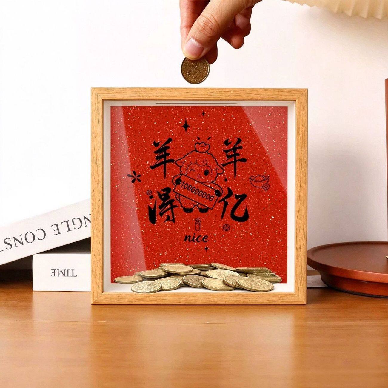 羊年大吉木质招财储蓄罐相框