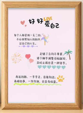 好好爱自己治愈励志相框摆台