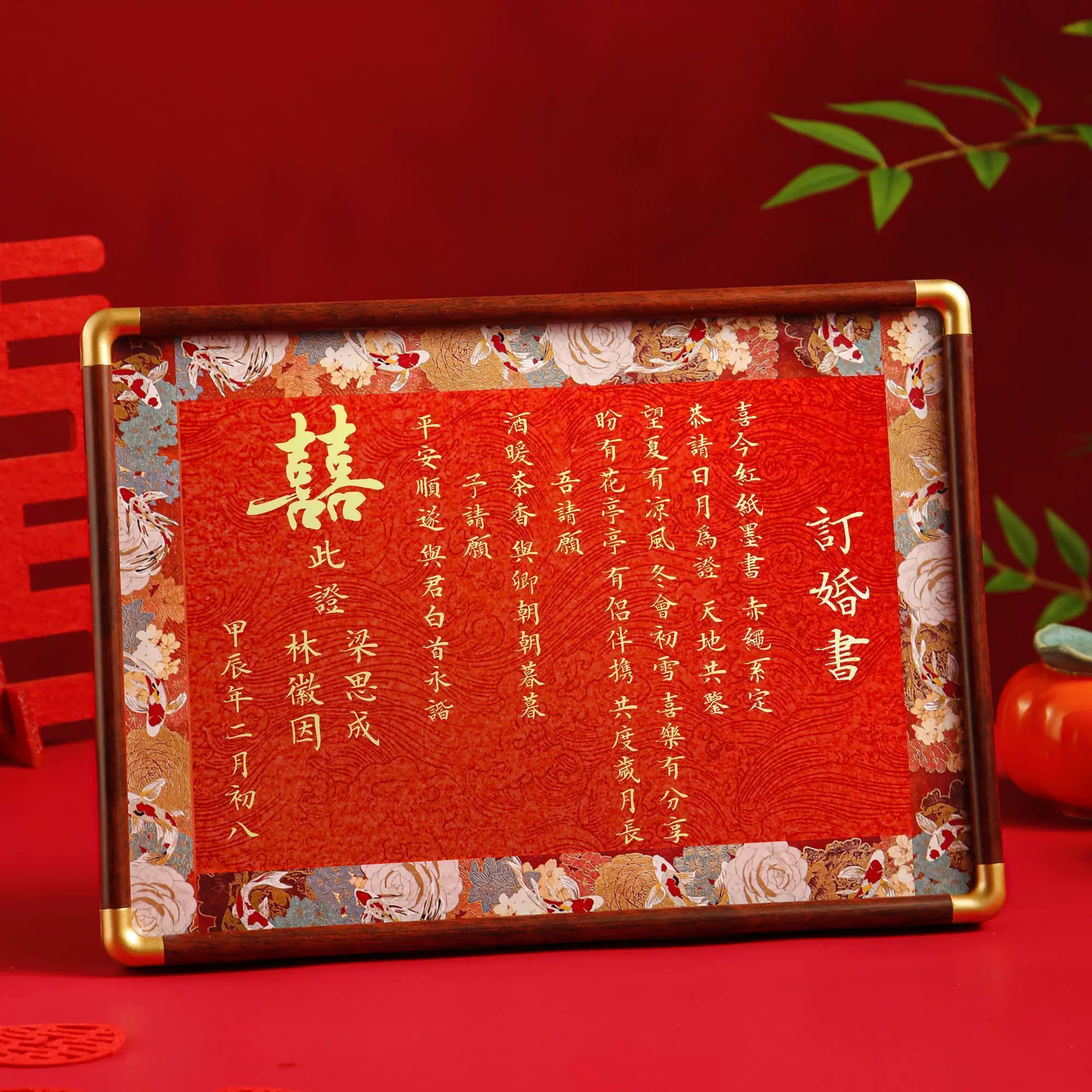 中式订婚书复古定制摆台相框