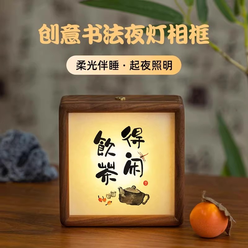 饮茶文创书法氛围小夜灯相框摆件