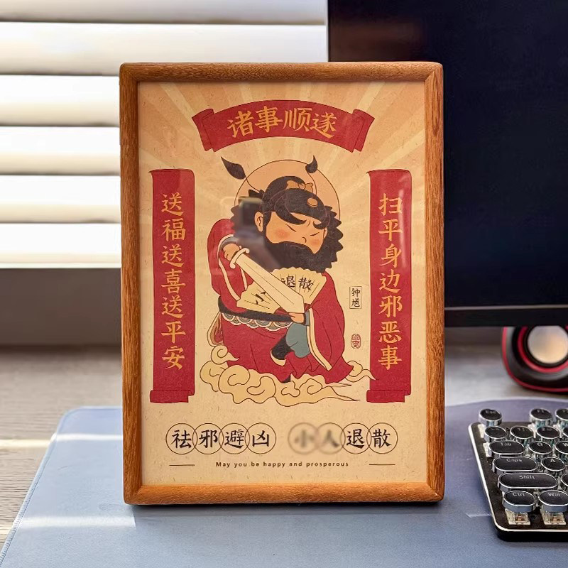 钟馗玄学上岸解压桌面相框摆件