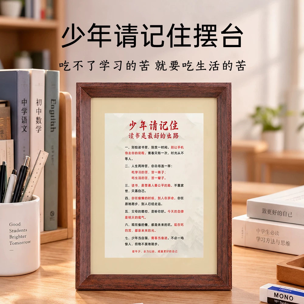 读书是zui好的出路少年请记住相框摆件教育孩子励志自律书房桌面