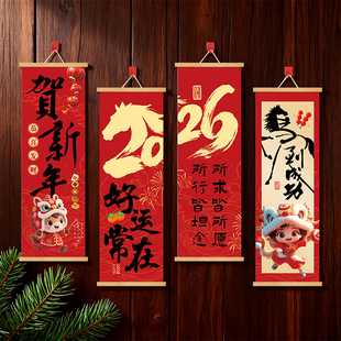 2026新年新款家庭氛围对联装饰挂画书法客厅挂布春节背景墙挂件