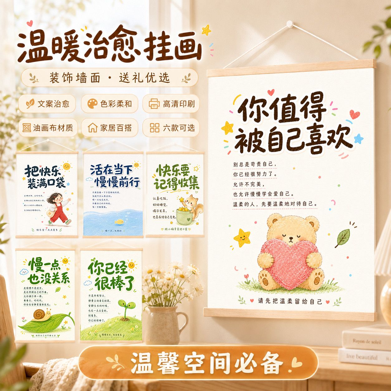 治愈系励志文字插画客厅卧室挂画