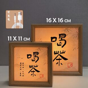 新中式木质文创夜灯发光桌面摆件创意小夜书法装饰酒馆喝茶小夜灯