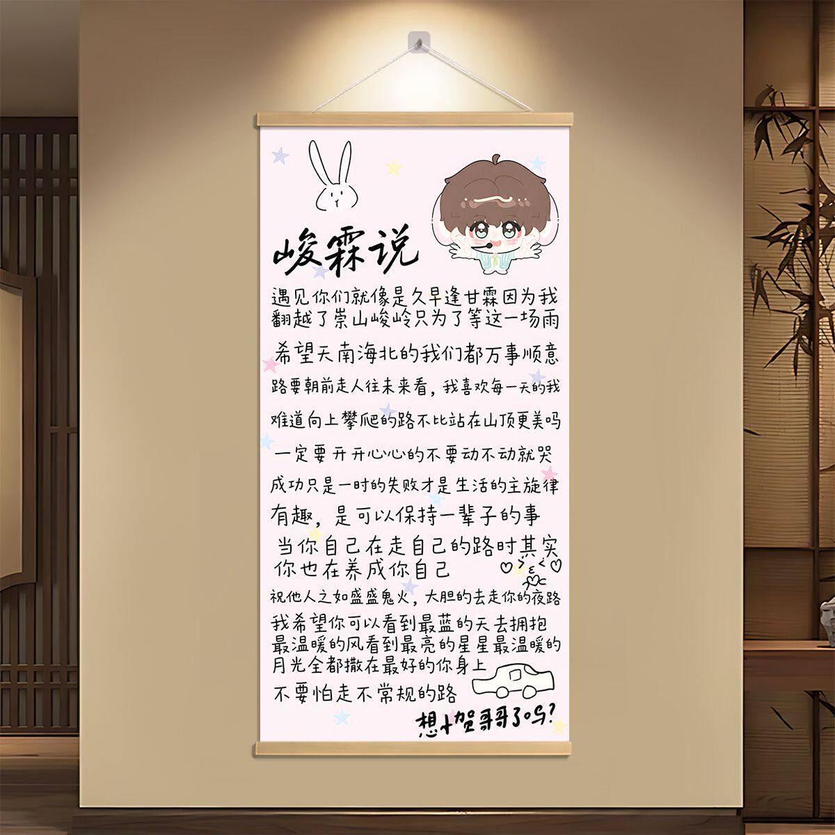 TNT时代少年团全员语录治愈挂画