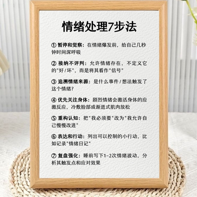 情绪处理7步法治愈励志相框摆台
