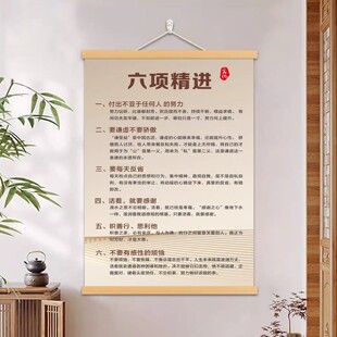 六项精进稻盛和夫字画卷轴励志标语挂画办公室书房新款激励装饰画