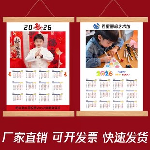 2026马年挂历定制照片幼儿园挂轴画定制年日历打印新年礼物送学生