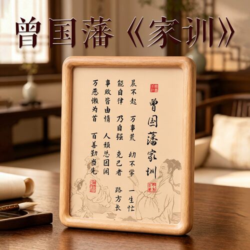 曾国藩家训实木相框客厅励志