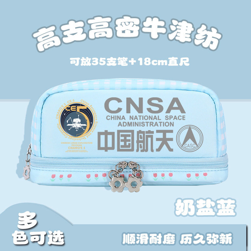 中国航天航空主题笔袋小学生儿童文具盒2023年新款文具袋手办周边