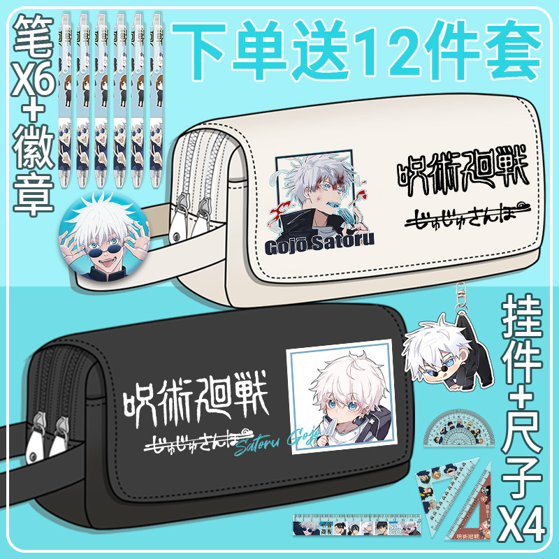 咒术回战手办周边笔袋五条悟男生