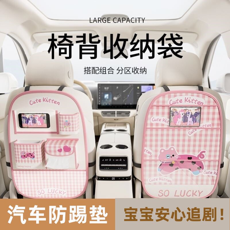 汽车后排安全座椅防踢垫