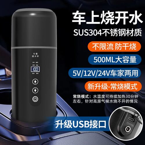 车载烧水壶12V24V通用电热水杯汽车通用加热水杯车载烧水杯保温杯