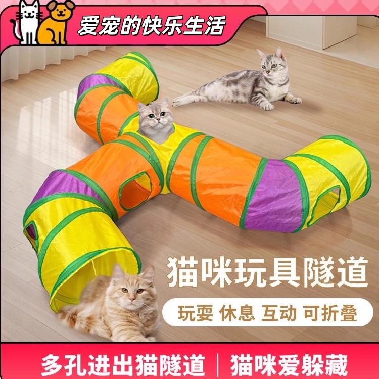 猫隧道窝迷宫钻洞逗猫棒宠物玩具