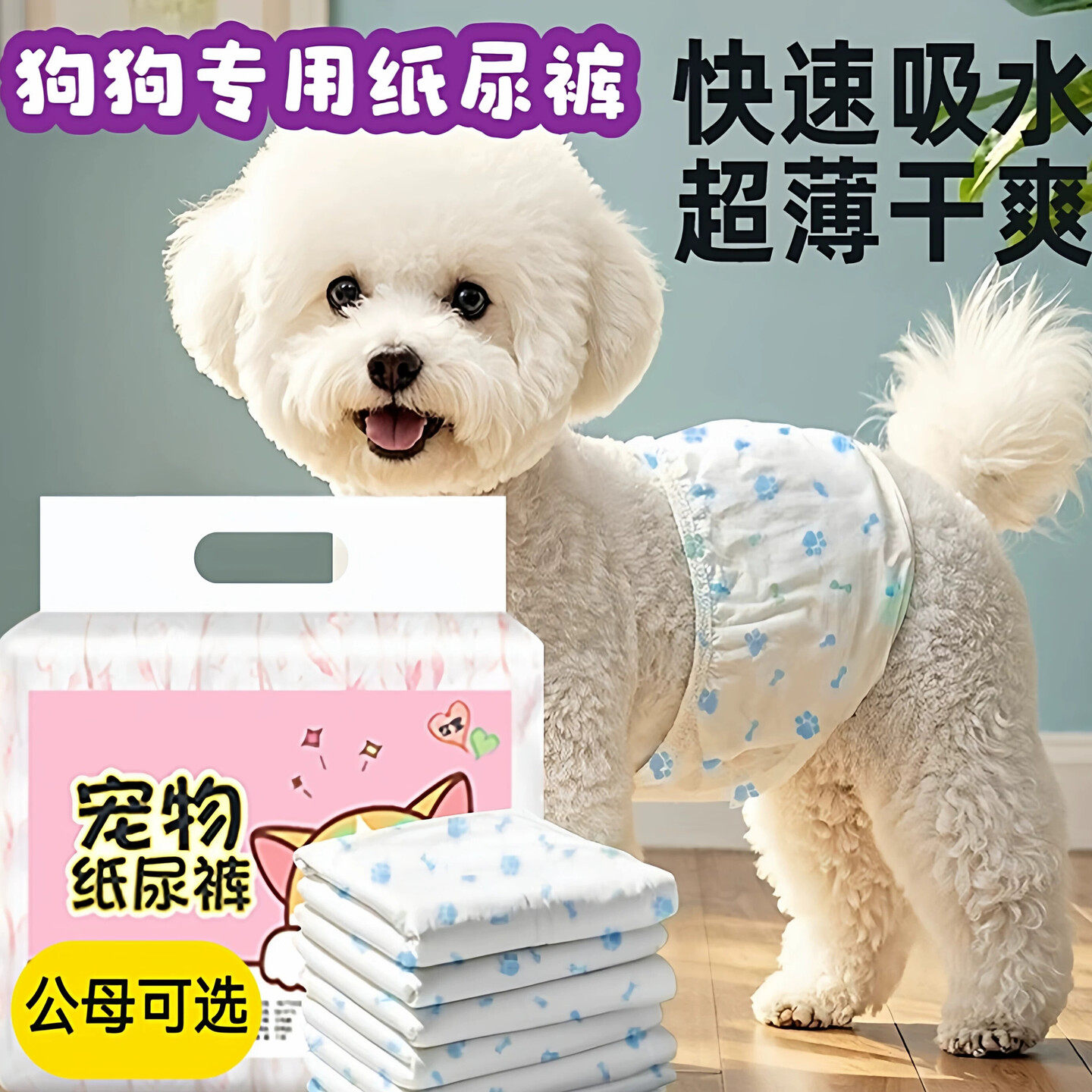 狗狗纸尿裤尿不湿公狗尿垫母狗生理裤安全姨妈巾防侧漏经期兔子专