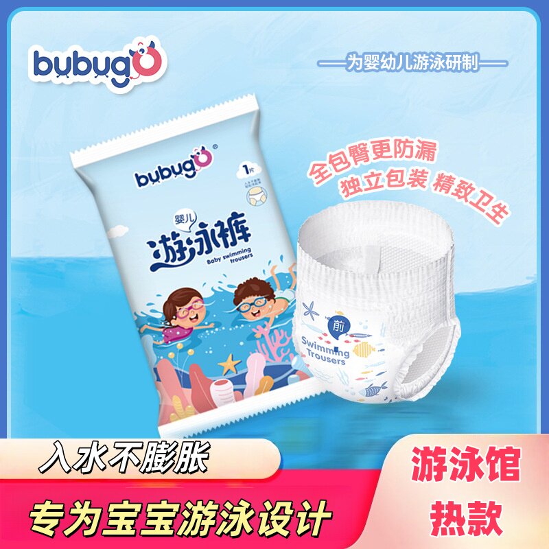 超薄游泳裤婴幼儿防水一次性内裤