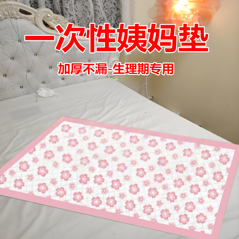 女孩经期专用垫子一次性姨妈垫学生来例假月经垫床上防漏生理期垫