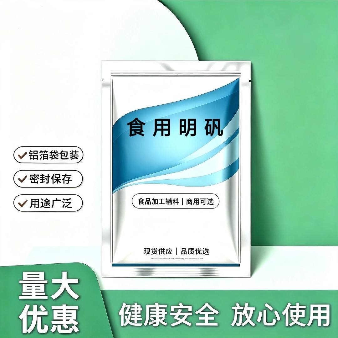 食用明矾粉白矾粉袋装食品级明凡粉粉状炸油条膨松剂铵明矾包邮