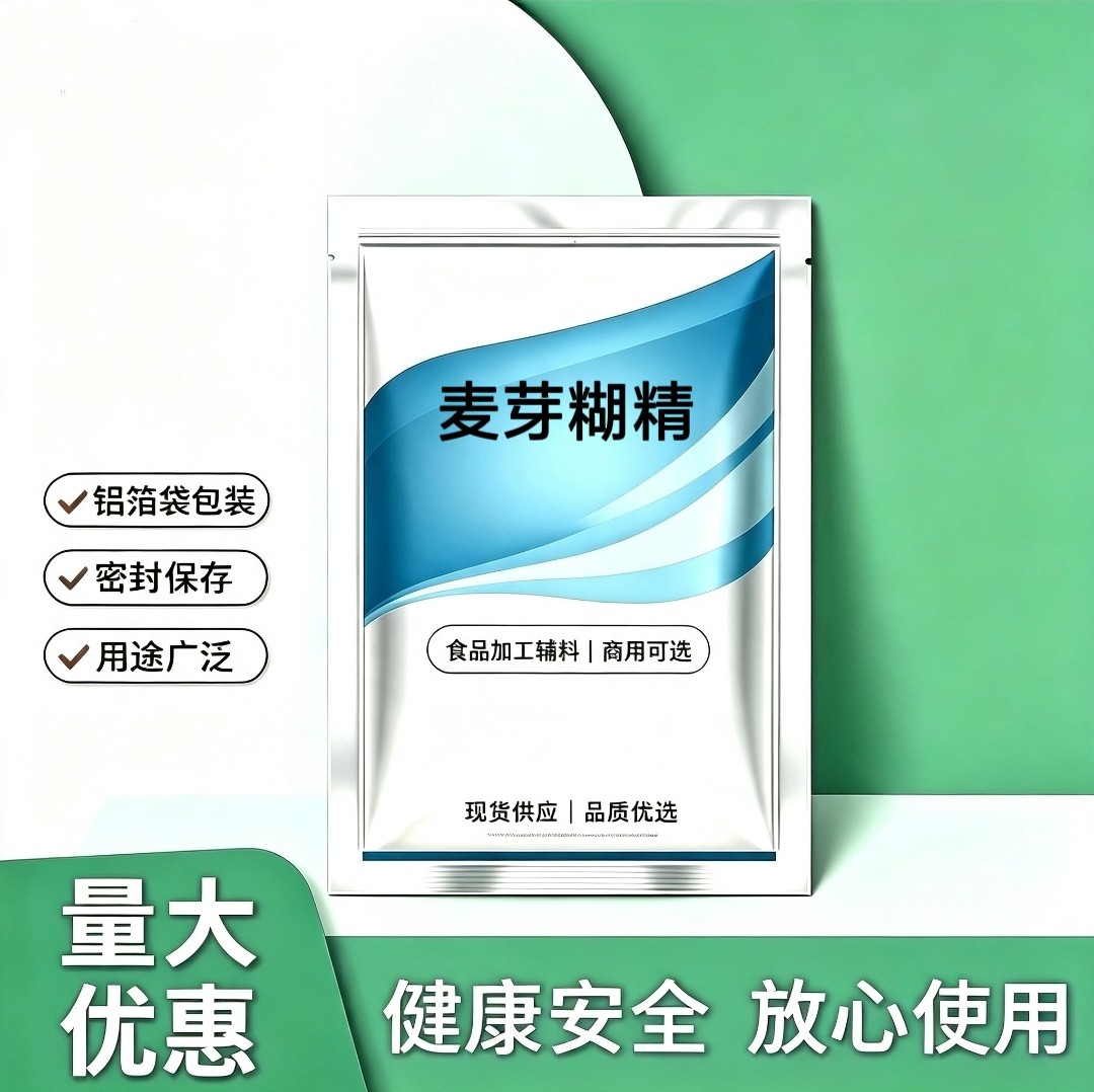 食品级麦芽糊精食用水溶性糊精稳定增稠剂乳化剂口感滑腻多糖