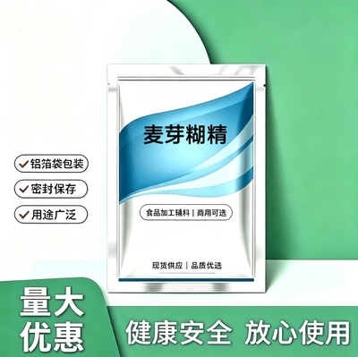 食品级麦芽糊精食用水溶性糊精稳定增稠剂乳化剂口感滑腻多糖