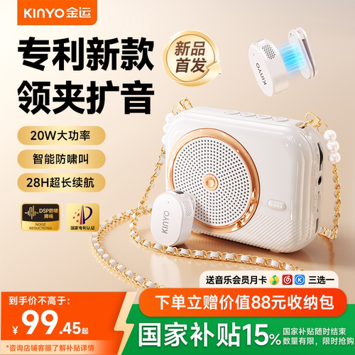 【金牌教师力荐】双领夹麦扩音器