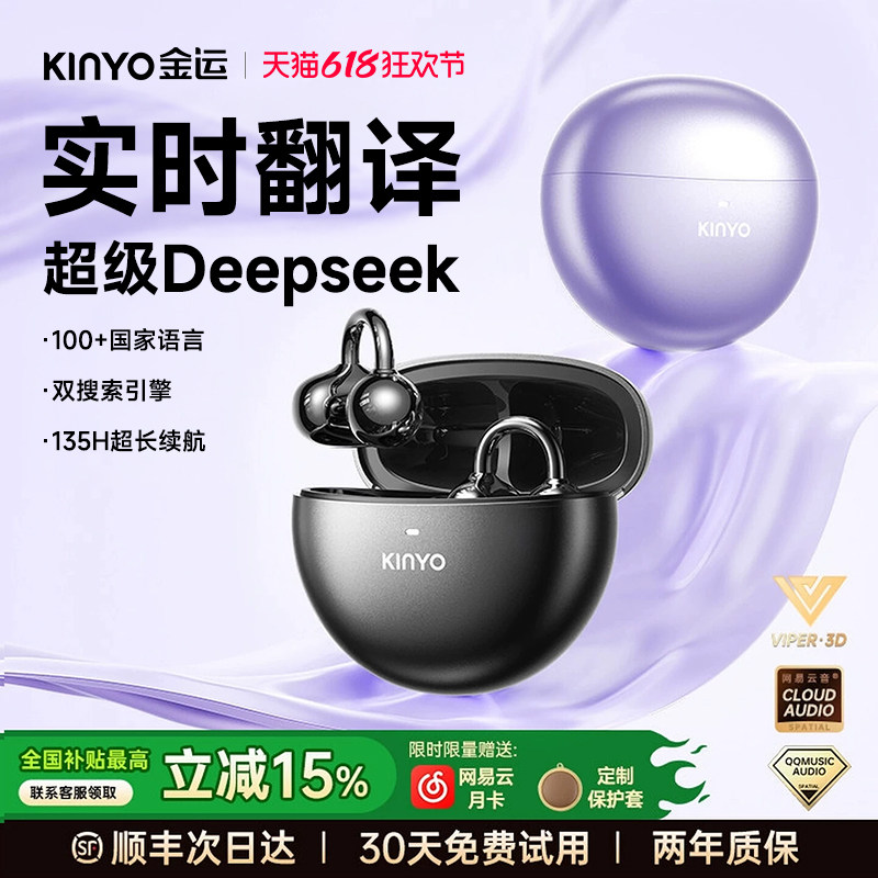 【Deepseek超级Ai耳机】N0.1