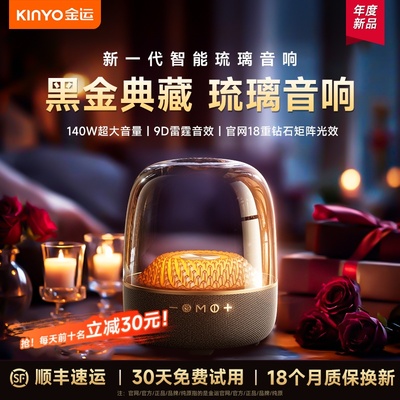 音响蓝牙音箱琉璃4家用客厅环绕2025新款政府补贴曼哈顿十大名牌