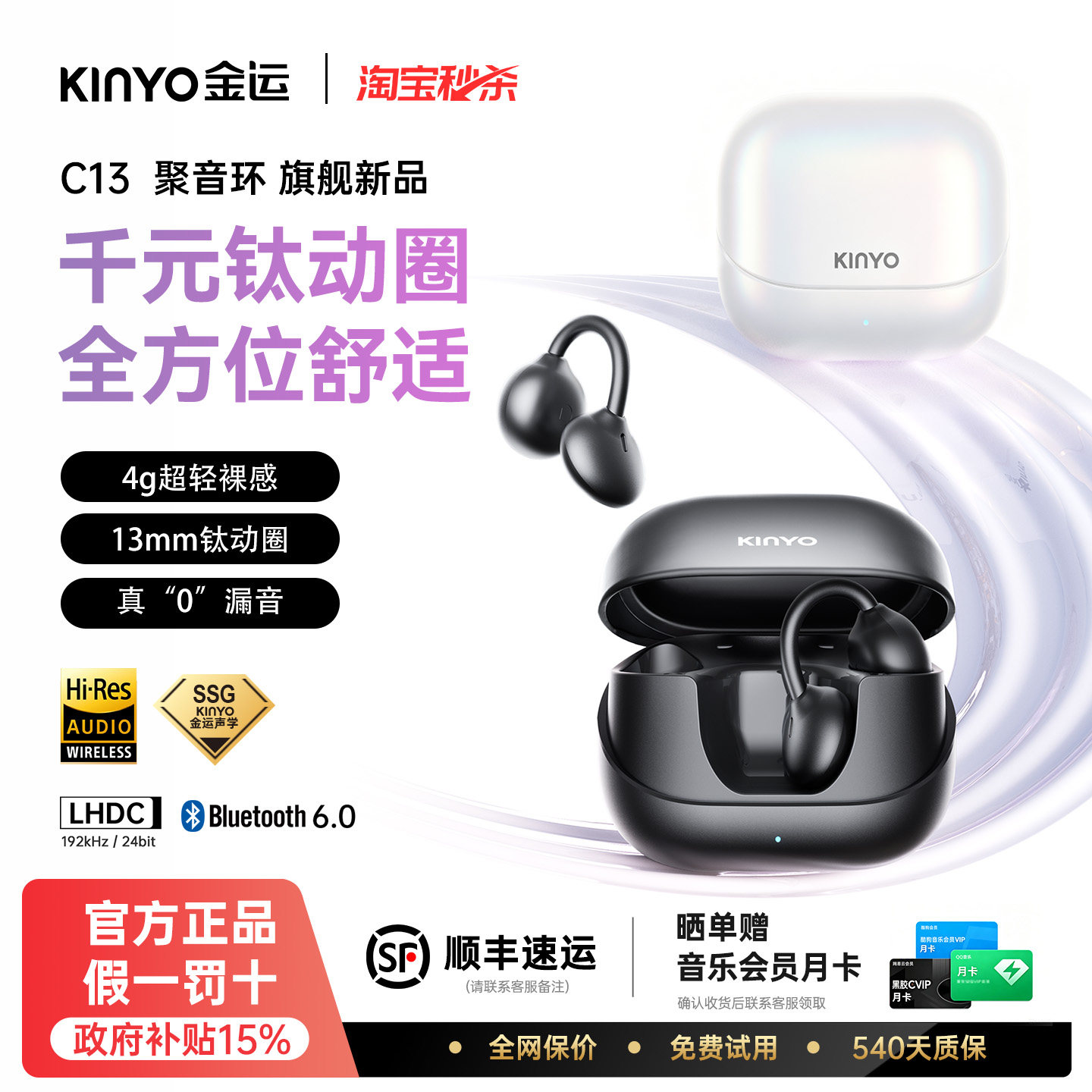 kinyo金运C13蓝牙耳机耳夹式翻译