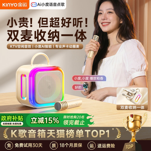 【旗舰N0.1】音响麦克风收纳一体