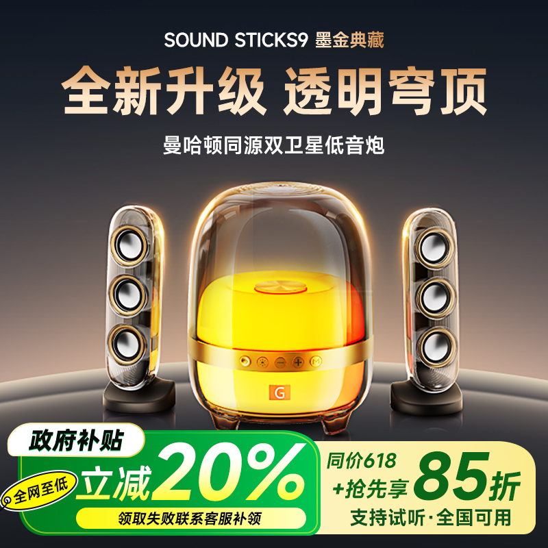 音响蓝牙音箱官方正品水晶无线华强北曼哈顿家用客厅环绕政府补贴