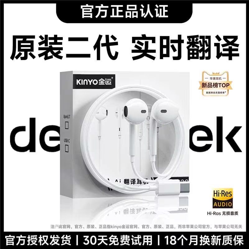 【适配苹果】AI实时翻译有线耳机图片