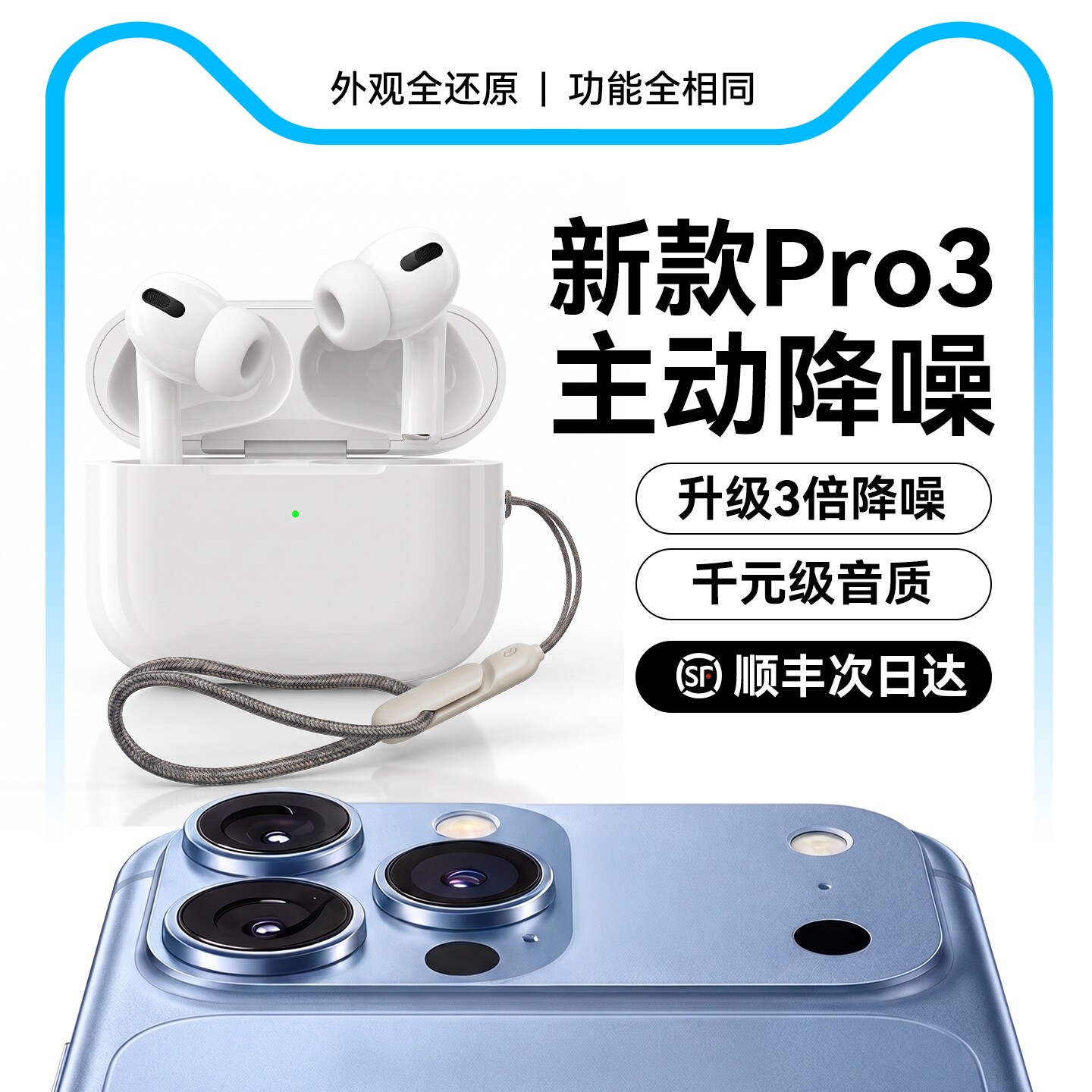 华强北蓝牙耳机AirPro3代无线降噪2026款适用苹果15官方政府补贴