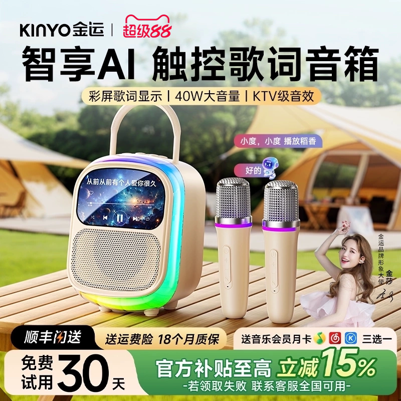 kinyo金运K86歌词音响AI智能点歌图片