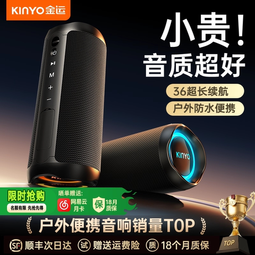 【中国好声音严选】防水便携音响