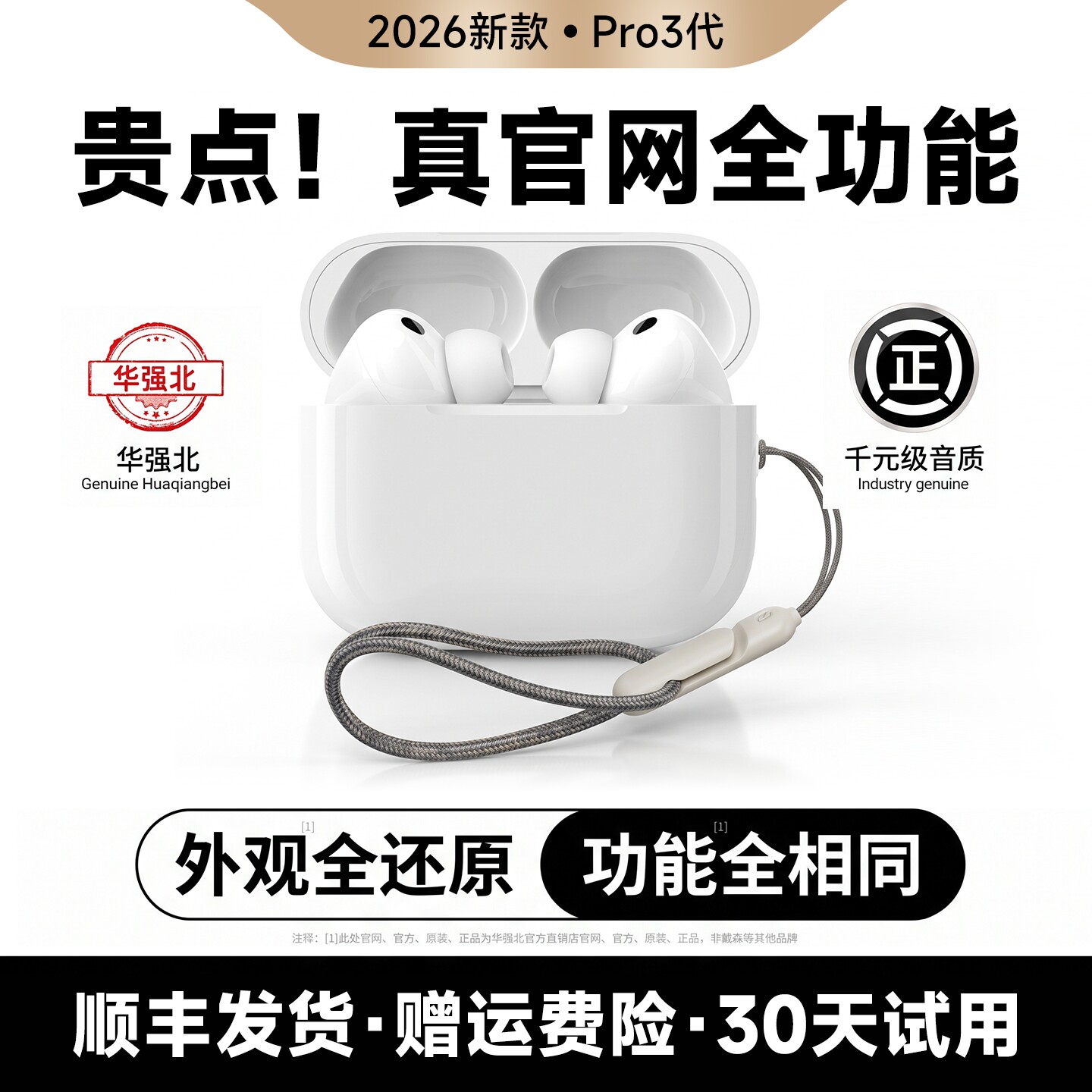 华强北蓝牙耳机AirPro3代无线降噪2026款适用苹果15官方政府补贴