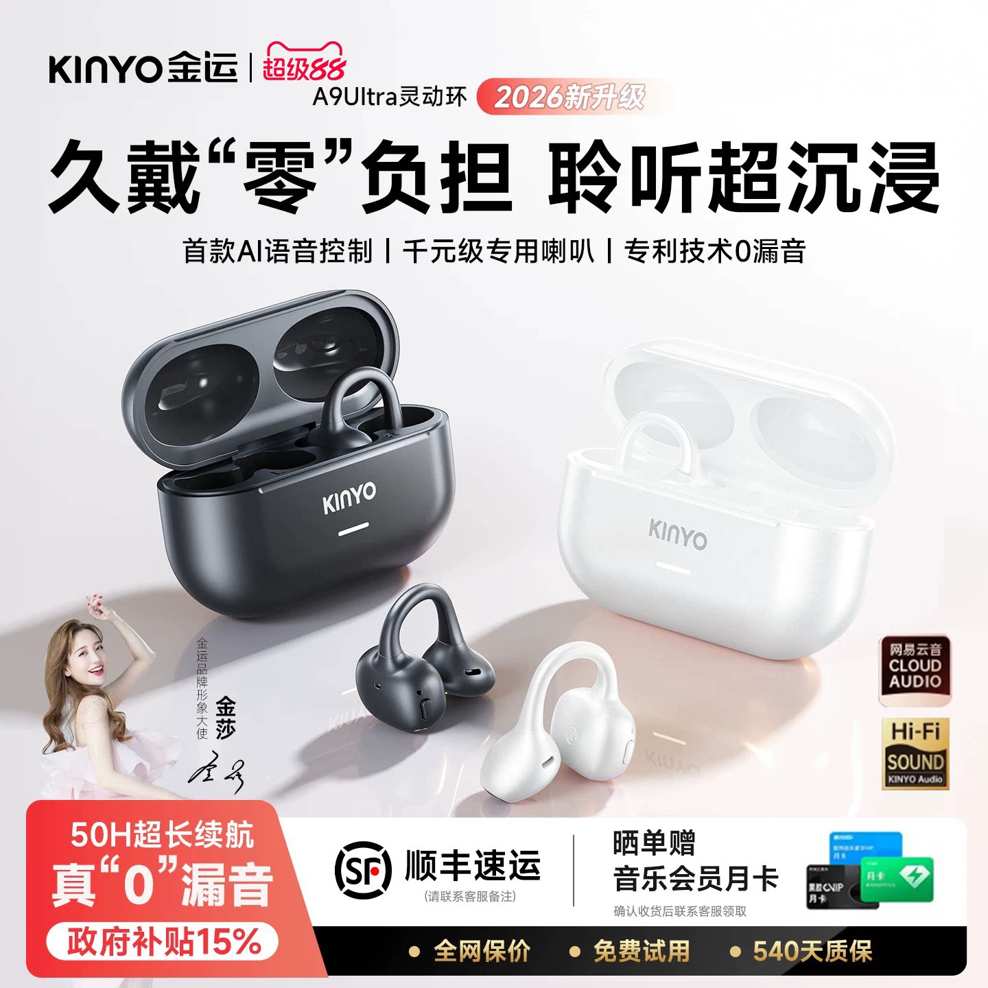 【金莎同款】首款AI语音控制耳机