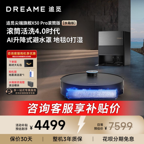 3399元起】追觅X50pro滚筒扫地机