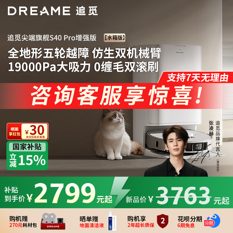 追觅S40Spro增强版扫地机器人自清洁双机械臂宠物双滚刷0缠绕