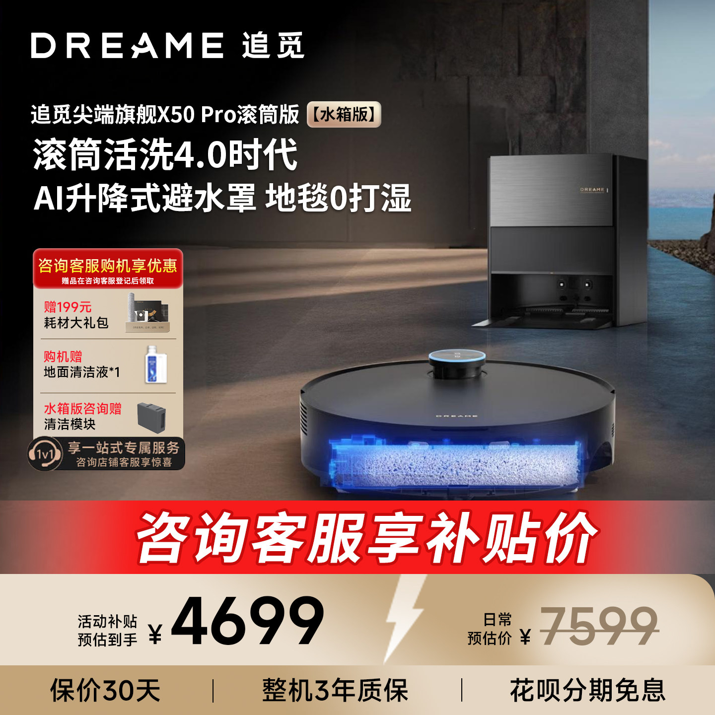 ׷�� X50Pro��Ͳ�� ɨ�ػ����� ������ 4899Ԫ