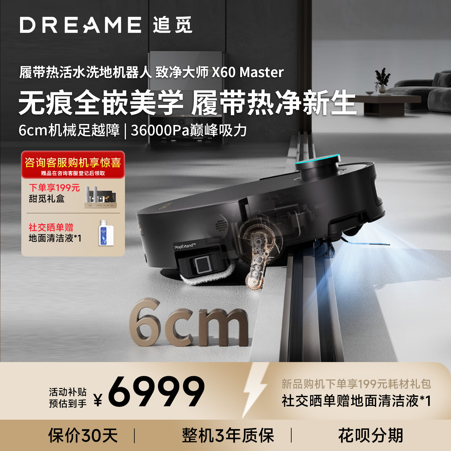 追觅扫地机器人X60Master履带版扫拖吸一体三合一活水热拖地