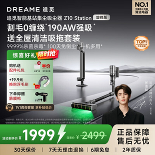 【新品上市】追觅Z10Station旋锋版自动集尘家用吸尘器无线Z20